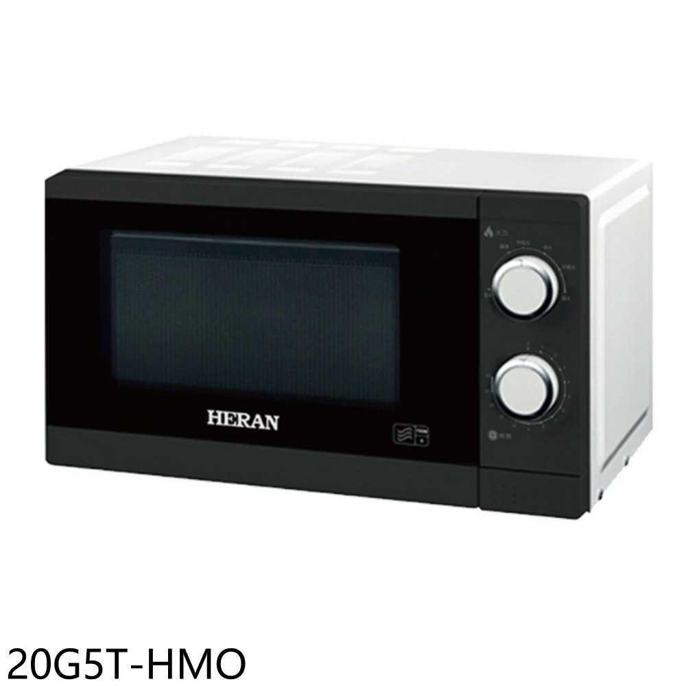 《滿萬折1000》禾聯【20G5T-HMO】20公升轉盤式微波爐
