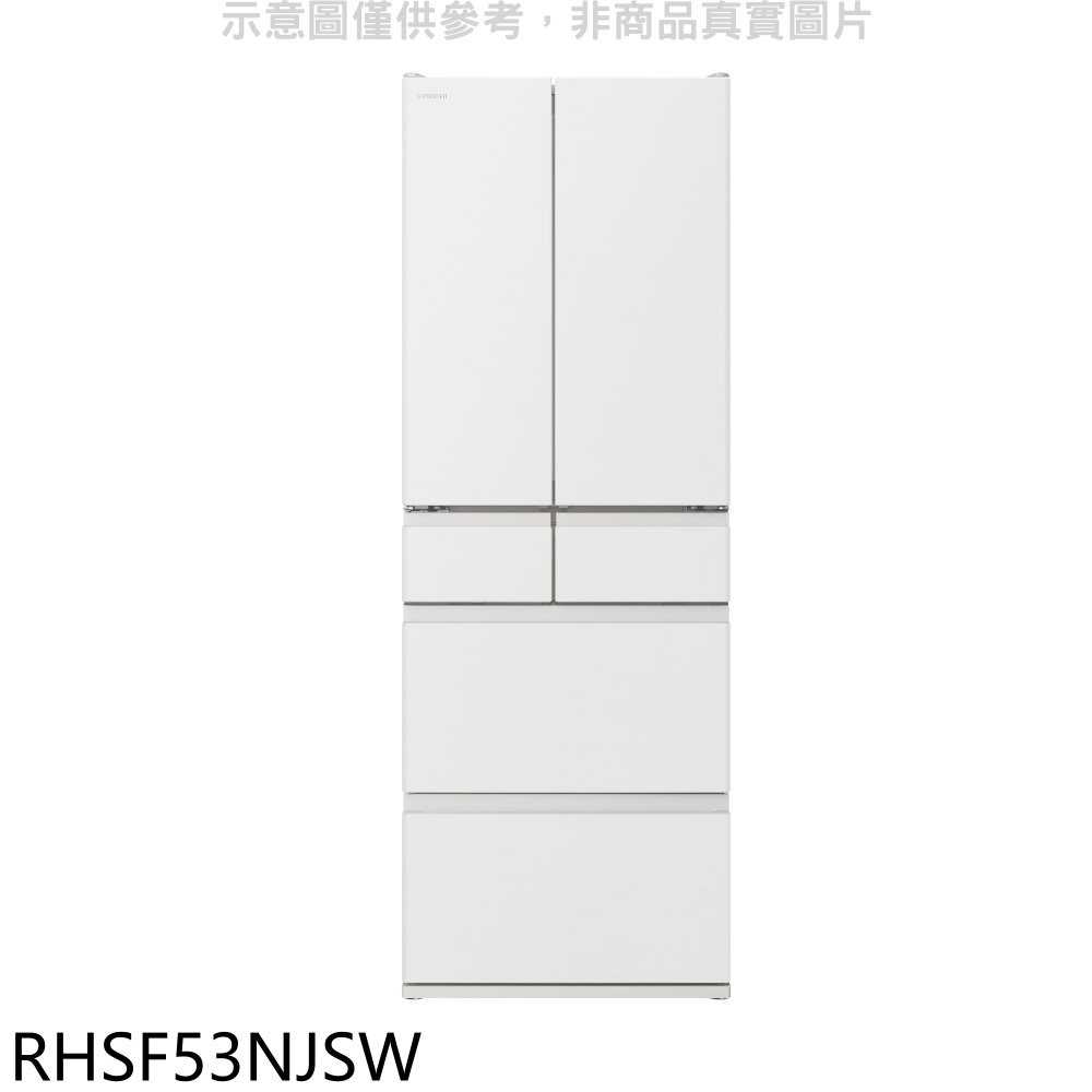《可議價》日立【RHSF53NJSW】527公升六門(與RHSF53NJ同)冰箱SW消光白回函贈
