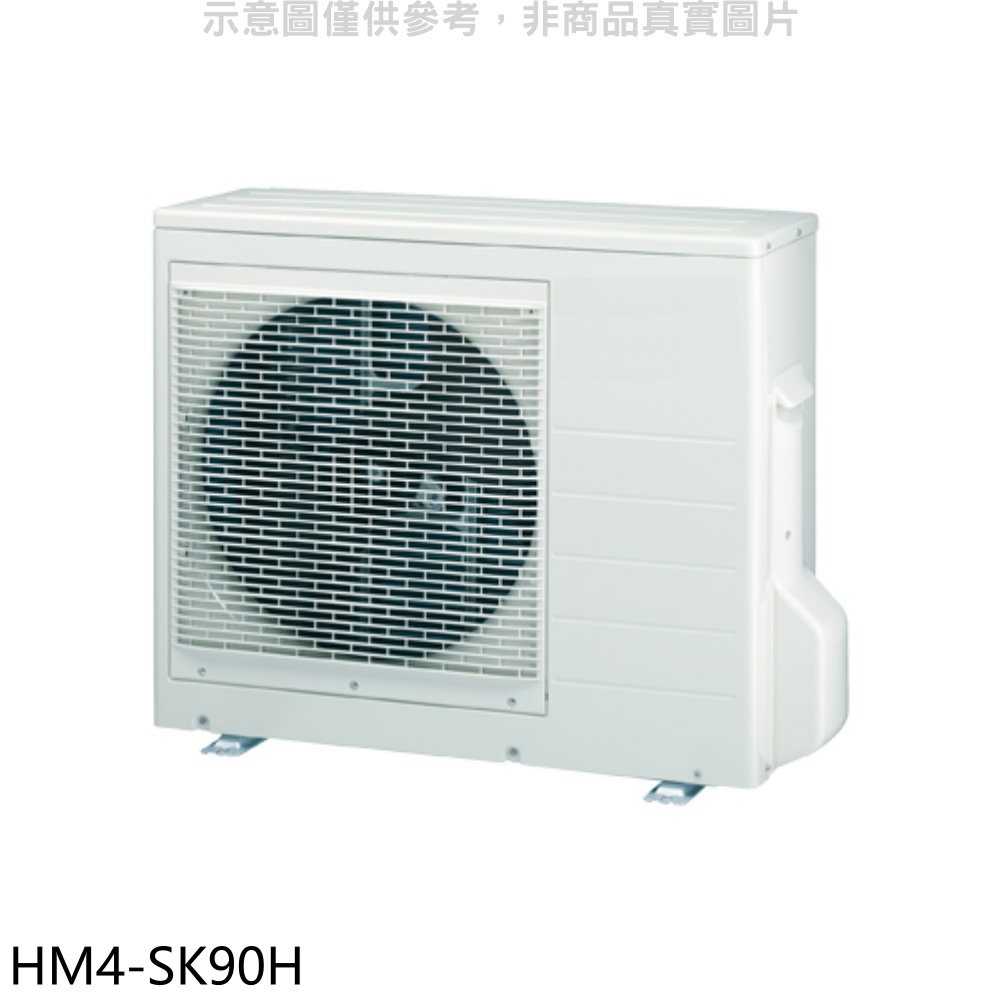 《滿萬折1000》禾聯【HM4-SK90H】變頻冷暖1對4分離式冷氣外機