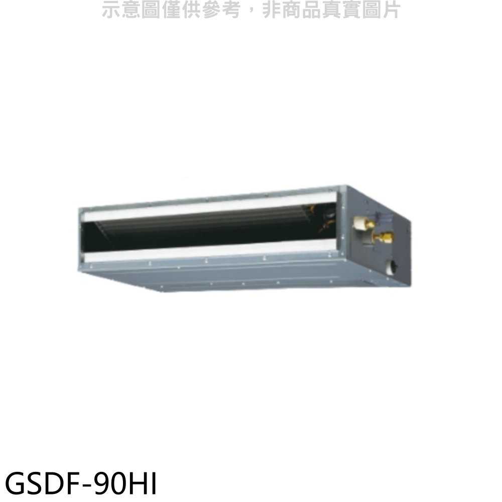 《滿萬折1000》格力【GSDF-90HI】變頻冷暖吊隱式分離式冷氣內機