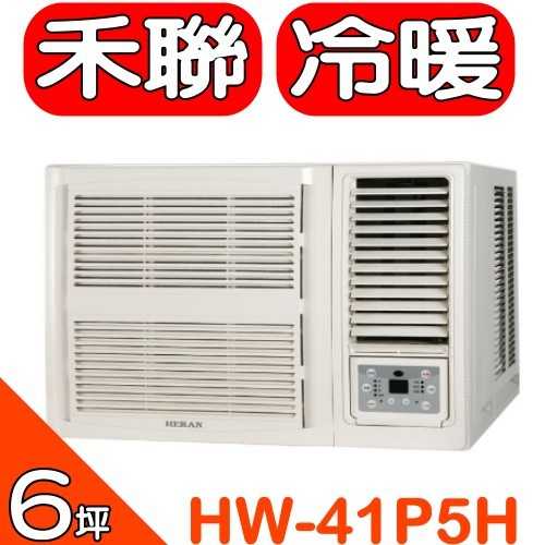 《可議價》禾聯【HW-41P5H】《冷暖》窗型冷氣(含標準安裝)