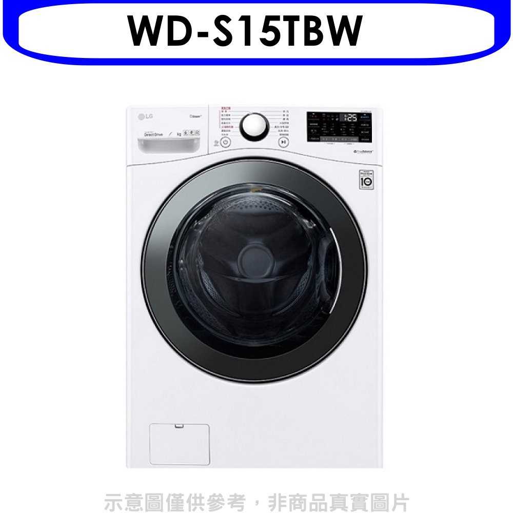 《可議價95折》LG樂金【WD-S15TBW】15公斤滾筒蒸洗脫洗衣機