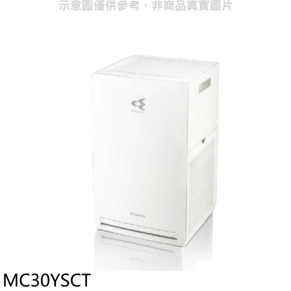 《滿萬折1000》大金【MC30YSCT】7坪空氣清淨機