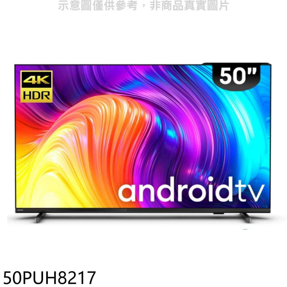 《滿萬折1000》飛利浦【50PUH8217】50吋4K聯網Android 11電視(無安裝)