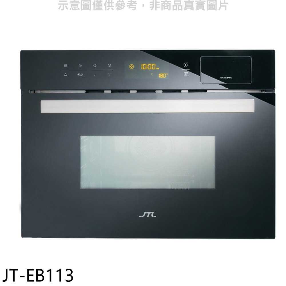 《滿萬折1000》喜特麗【JT-EB113】45.4公分嵌入式蒸氣微波烤箱(全省安裝)(7-11商品卡3800元)