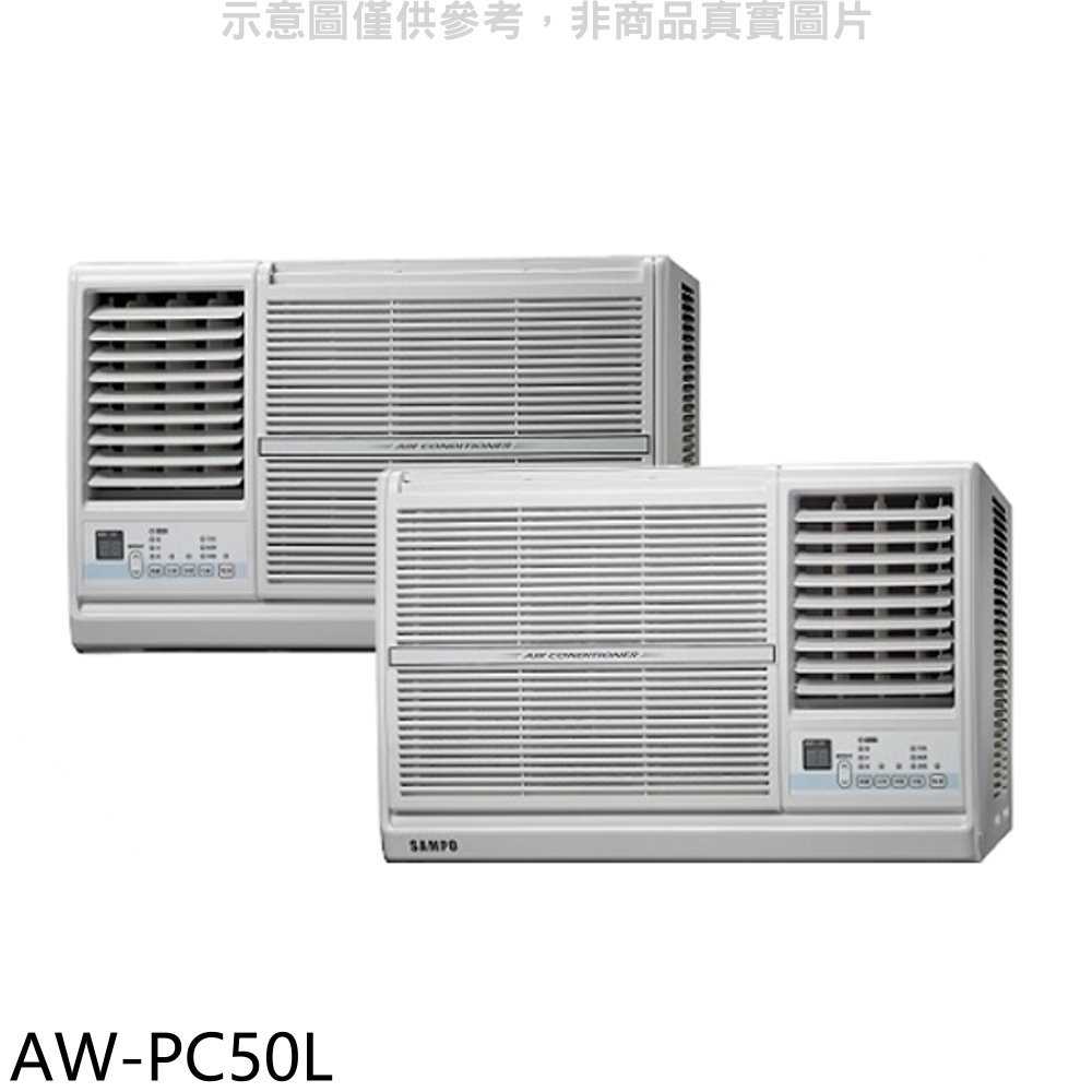 《滿萬折1000》聲寶【AW-PC50L】定頻左吹窗型冷氣(含標準安裝)(7-11商品卡2100元)