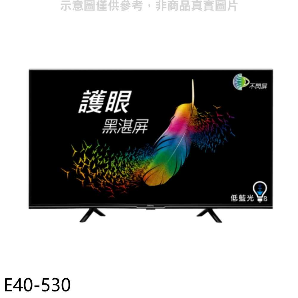 《滿萬折1000》BenQ明基【E40-530】40吋聯網電視(無安裝)