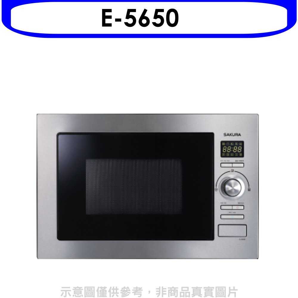 《可議價9折》櫻花【E-5650】微波燒烤雙重智慧烤箱(含標準安裝)預購