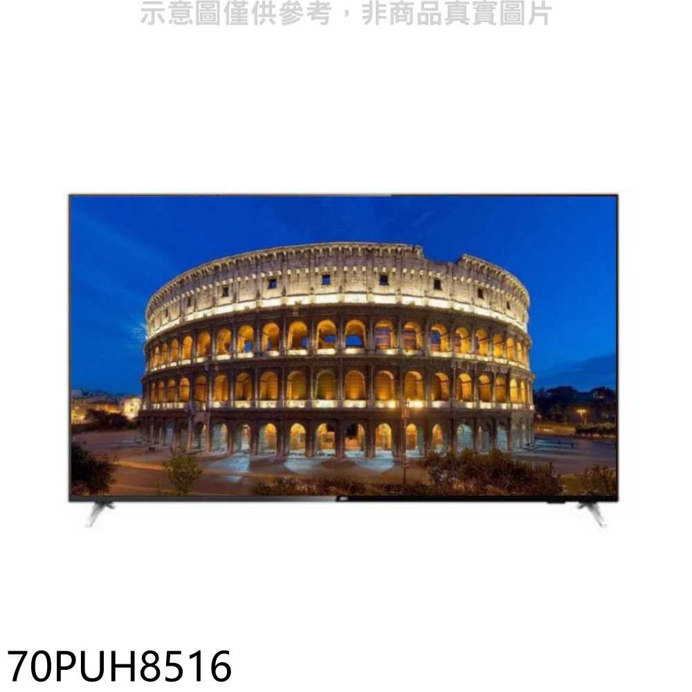 《滿萬折1000》飛利浦【70PUH8516】70吋4K聯網電視(無安裝)