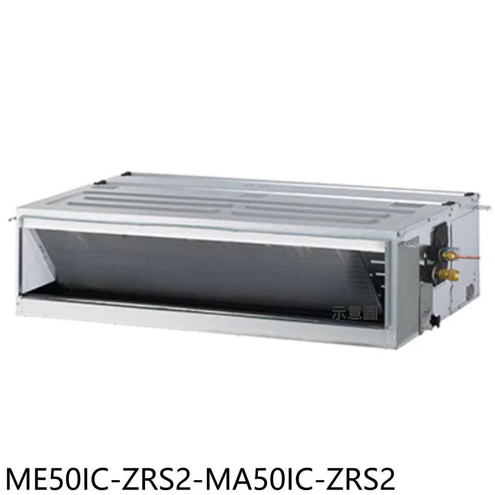 《滿萬折1000》東元【ME50IC-ZRS2-MA50IC-ZRS2】變頻吊隱式分離式冷氣(含標準安裝)