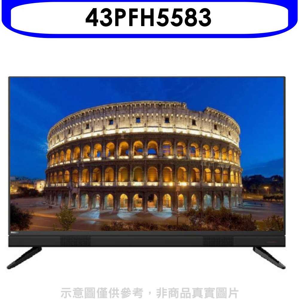 《滿萬折1000》飛利浦【43PFH5583】43吋FHD電視(無安裝)