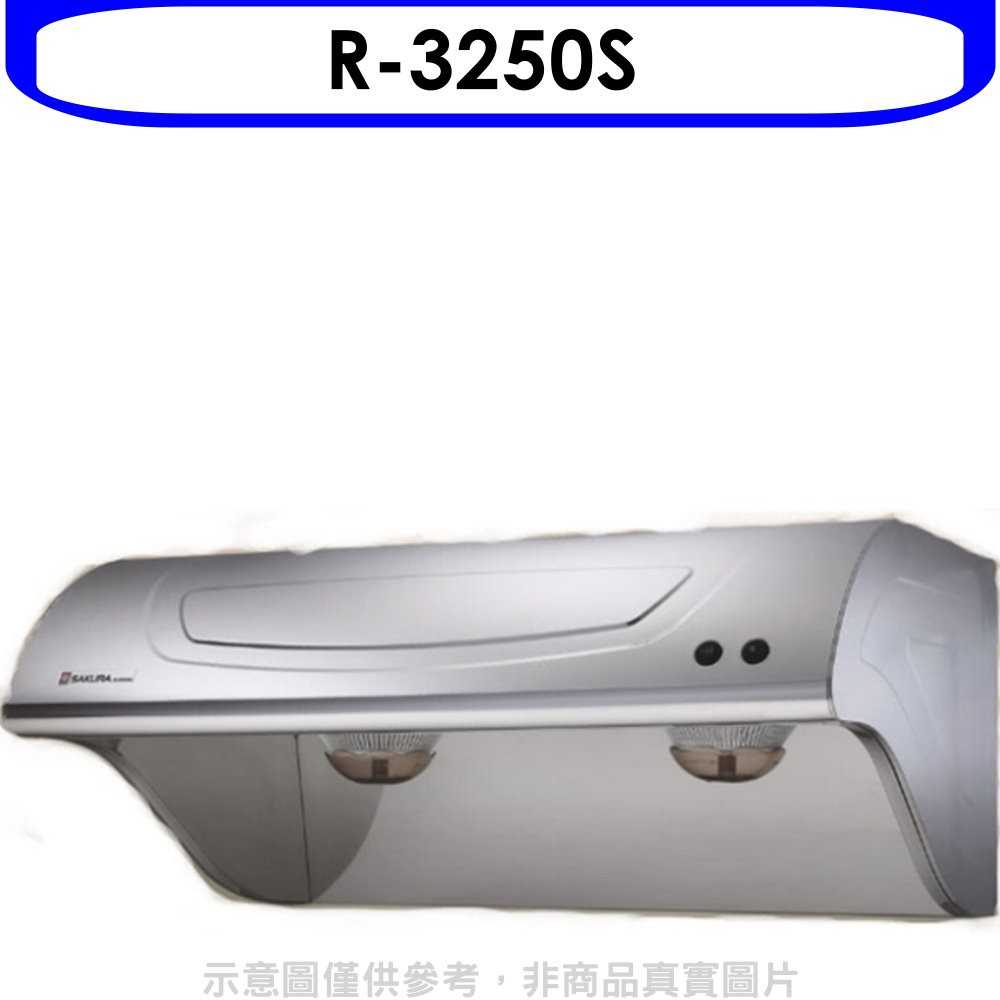 《可議價9折》櫻花【R-3250S】70公分斜背式不鏽鋼排油煙機(含標準安裝)