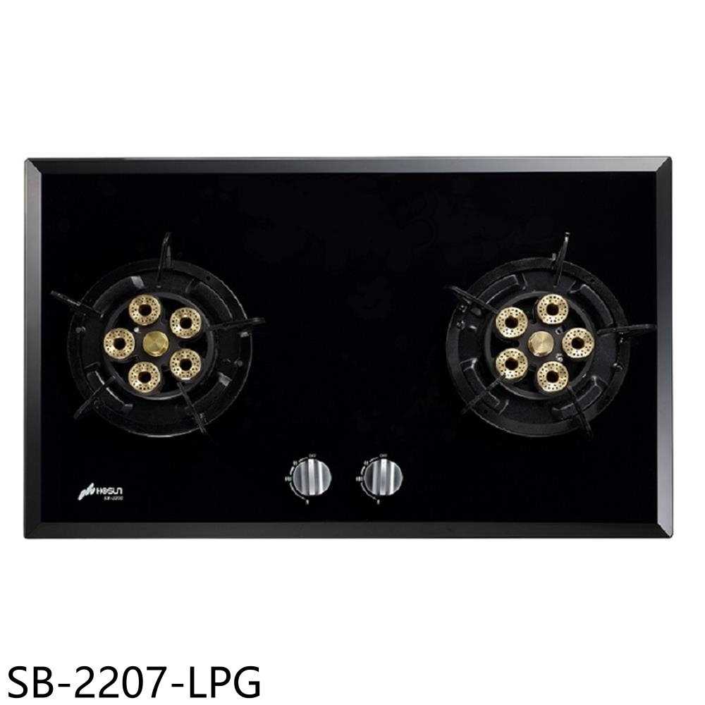 《滿萬折1000》豪山【SB-2207-LPG】雙口檯面爐玻璃瓦斯爐桶裝瓦斯(全省安裝)