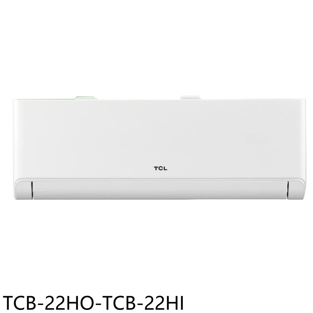 《滿萬折1000》TCL【TCB-22HO-TCB-22HI】變頻冷暖分離式冷氣3坪(含標準安裝)