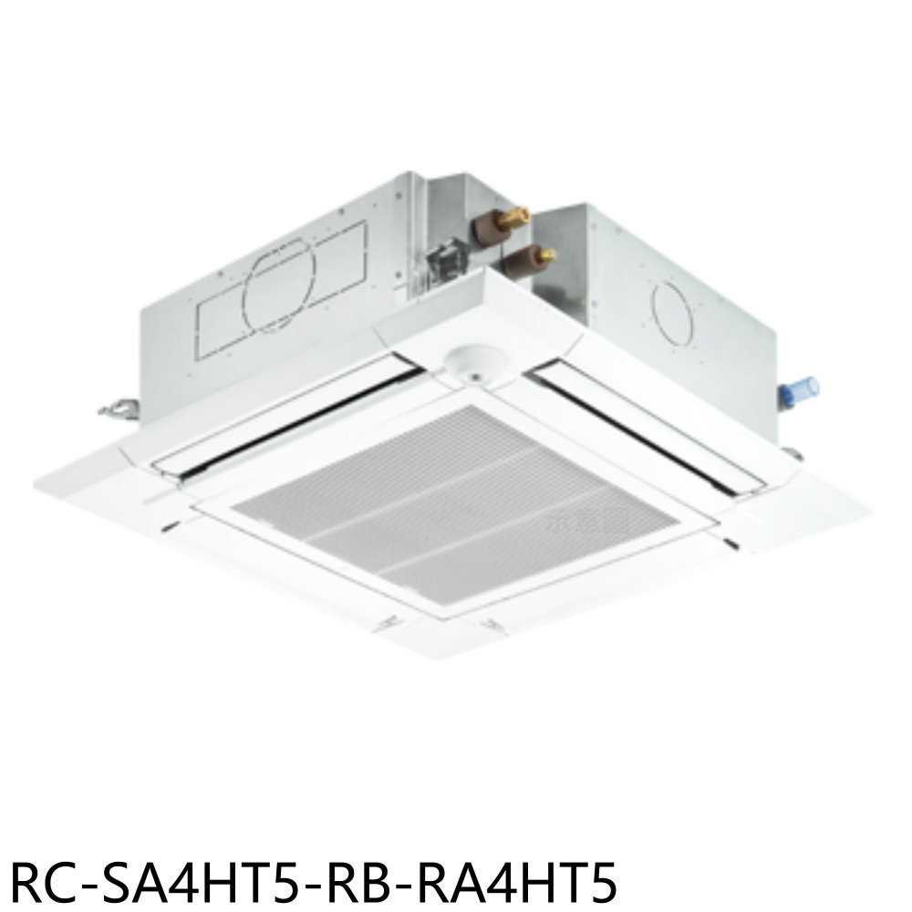 《滿萬折1000》奇美【RC-SA4HT5-RB-RA4HT5】變頻冷暖四方吹嵌入式分離式冷氣(含標準安裝)