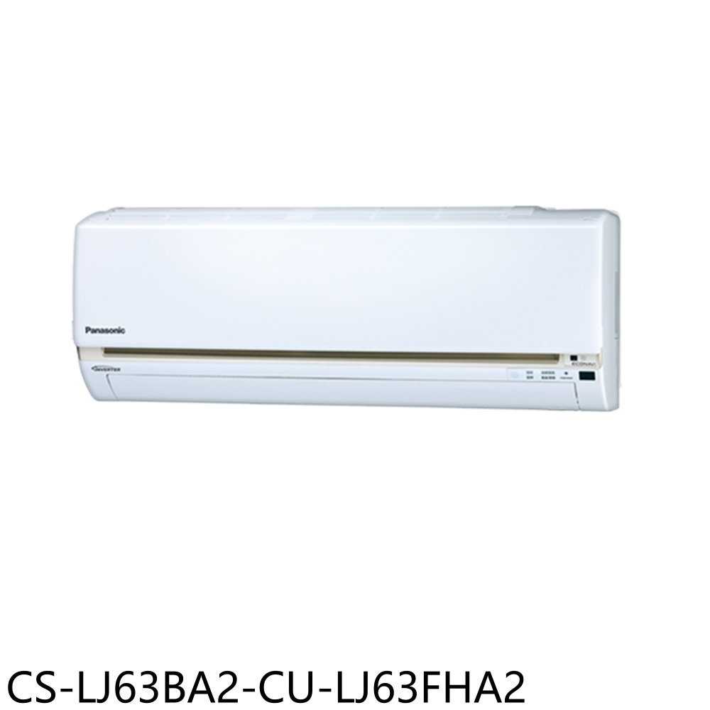 《滿萬折1000》Panasonic國際牌【CS-LJ63BA2-CU-LJ63FHA2】變頻冷暖分離式冷氣(含標準安裝