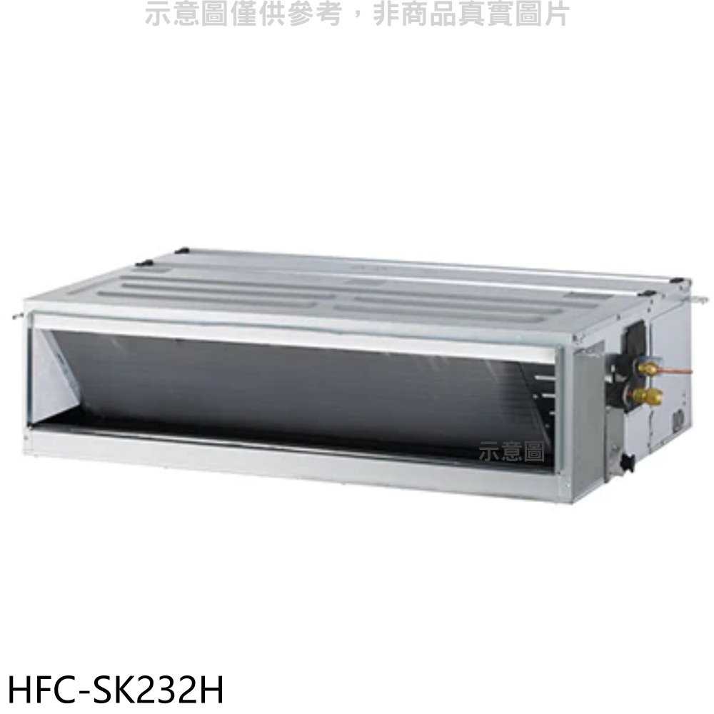 《滿萬折1000》禾聯【HFC-SK232H】變頻冷暖吊隱式分離式冷氣內機