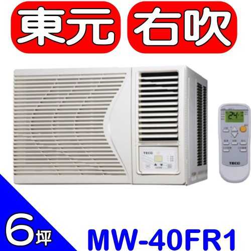 《可議價》東元【MW40FR1】定頻窗型冷氣6坪右吹(含標準安裝)