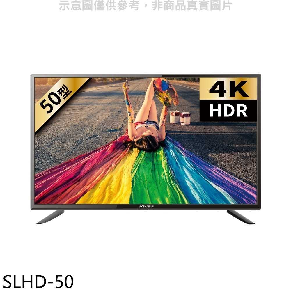 《可議價》SANSUI山水【SLHD-50】50吋4K聯網安卓9.0電視(無安裝)