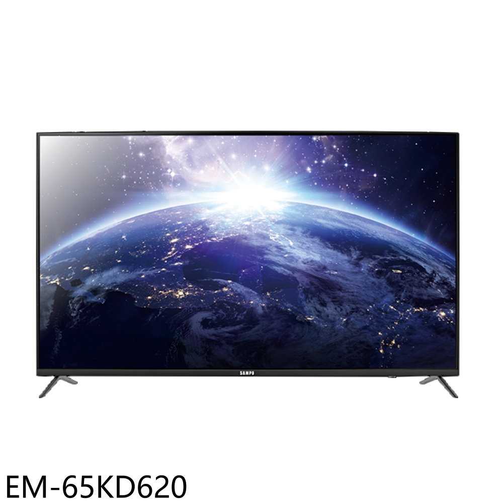 《滿萬折1000》聲寶【EM-65KD620】65吋4K GoogleTV連網智慧顯示器(含標準安裝)(7-11商品卡5