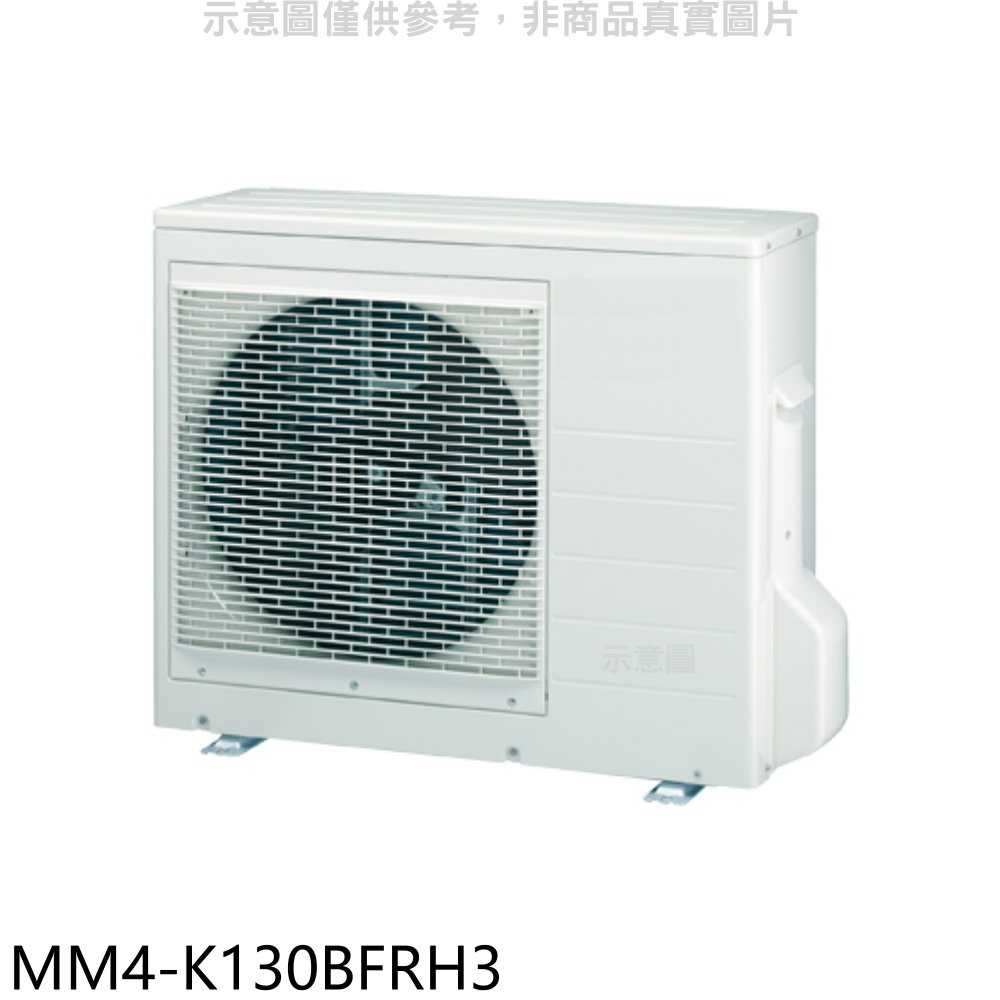 《滿萬折1000》東元【MM4-K130BFRH3】變頻冷暖1對4分離式冷氣外機