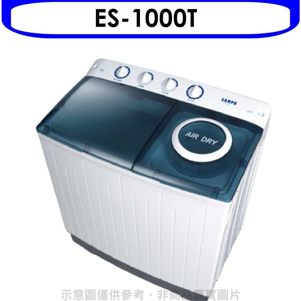 《可議價》聲寶【ES-1000T】10公斤雙槽洗衣機
