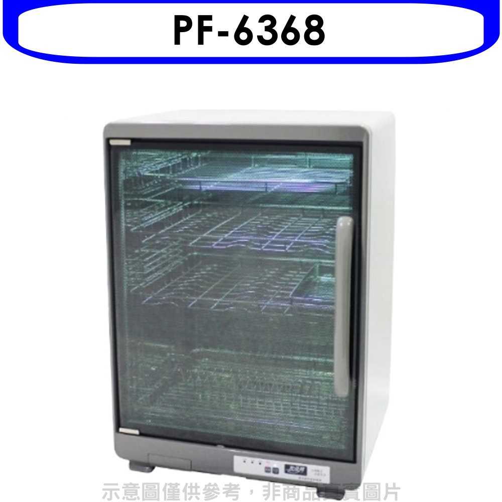 《可議價》友情牌【PF-6368】四層鏡面紫外線烘碗機