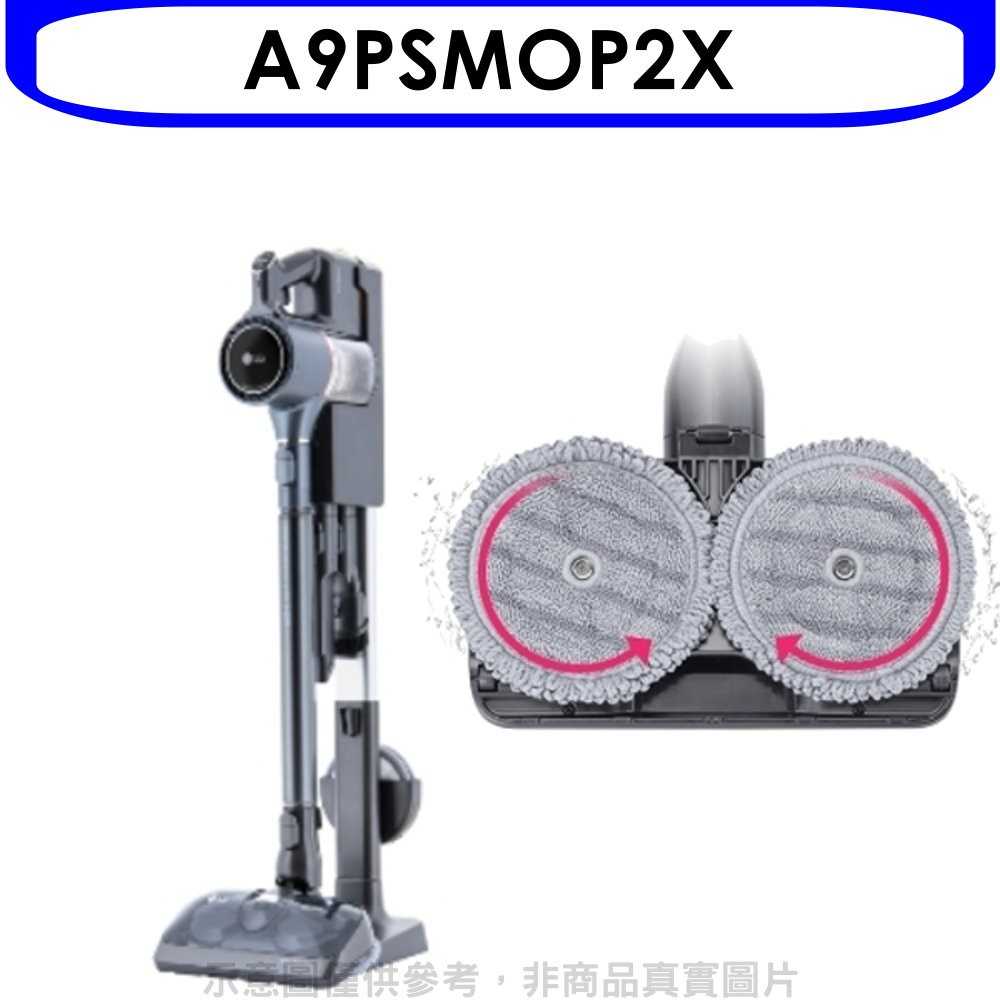 《可議價》LG樂金【A9PSMOP2X】A9+快清式無線吸塵器(雙旋濕拖全配)吸塵器