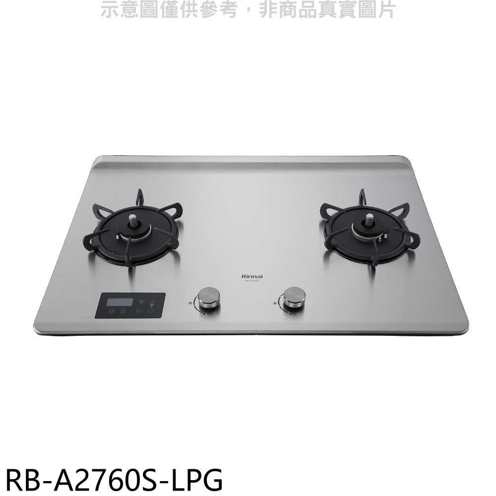 《滿萬折1000》林內【RB-A2760S-LPG】檯面式緻溫二口爐瓦斯爐(全省安裝)(7-11商品卡500元)