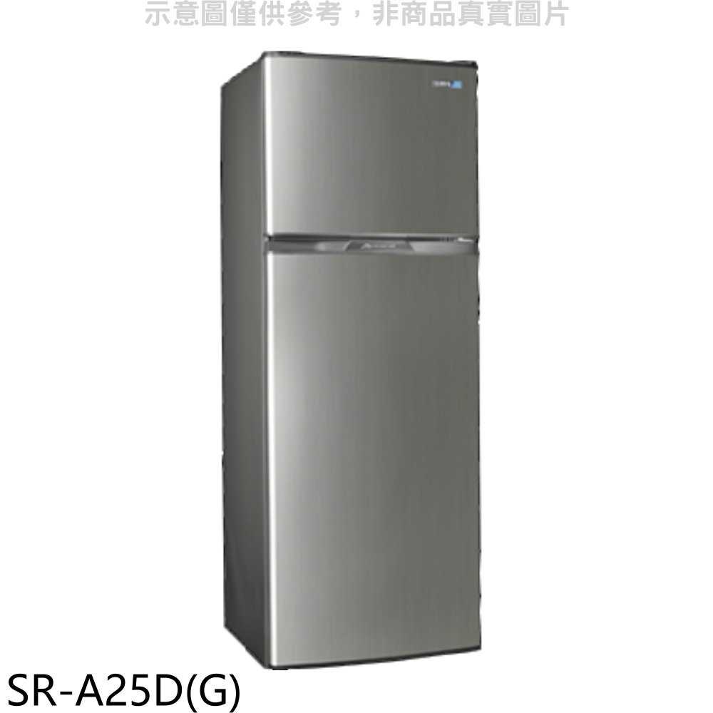 《滿萬折1000》聲寶【SR-A25D(G)】250公升雙門星辰灰冰箱(全聯禮券100元)