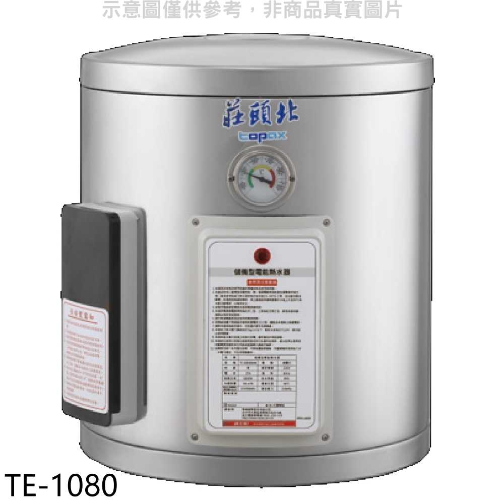 《滿萬折1000》莊頭北【TE-1080】8加侖直掛式儲熱式熱水器(全省安裝)(7-11商品卡2300元)