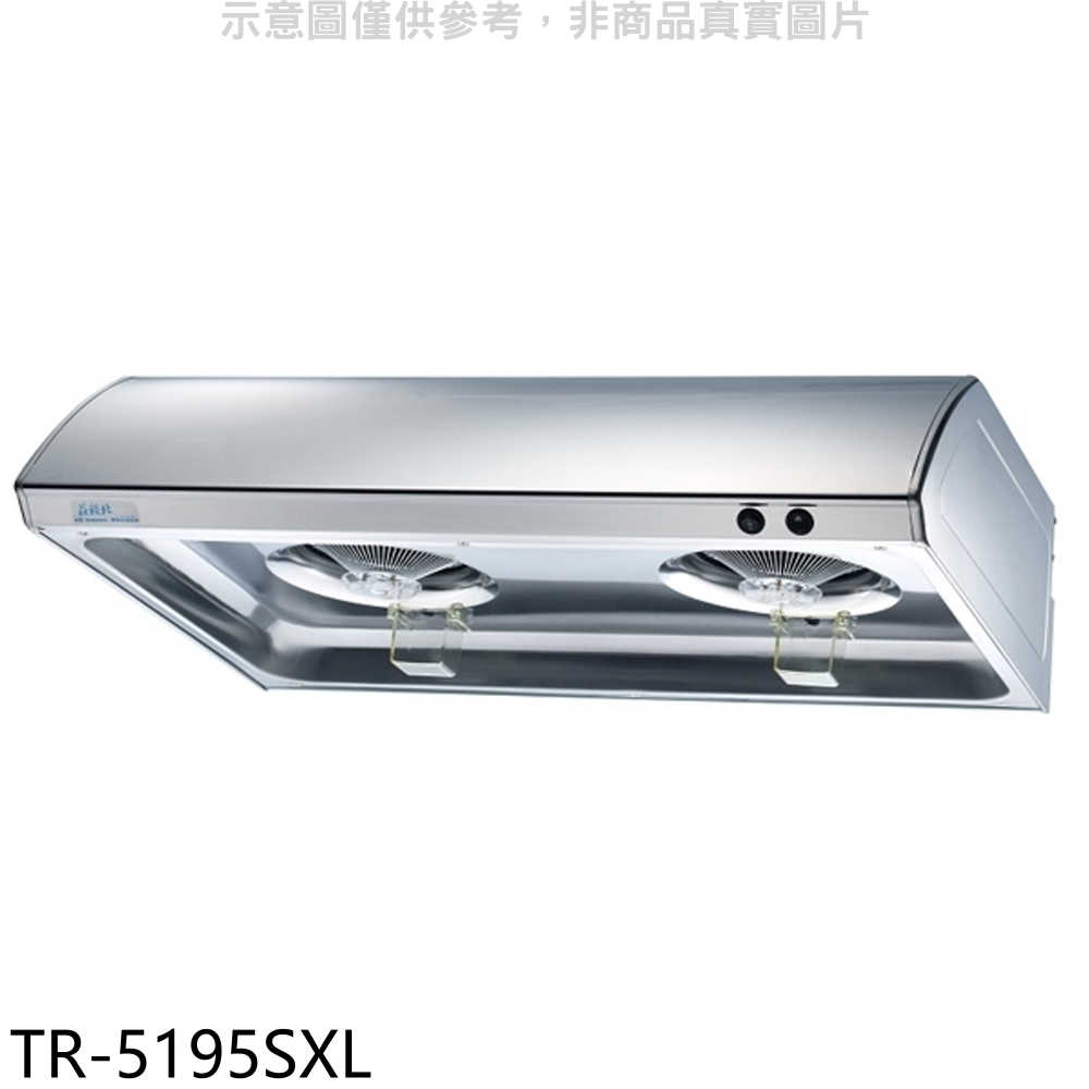 《滿萬折1000》莊頭北【TR-5195SXL】90公分單層式(與TR-5195S/TR-5195同款)排油煙機(全省安