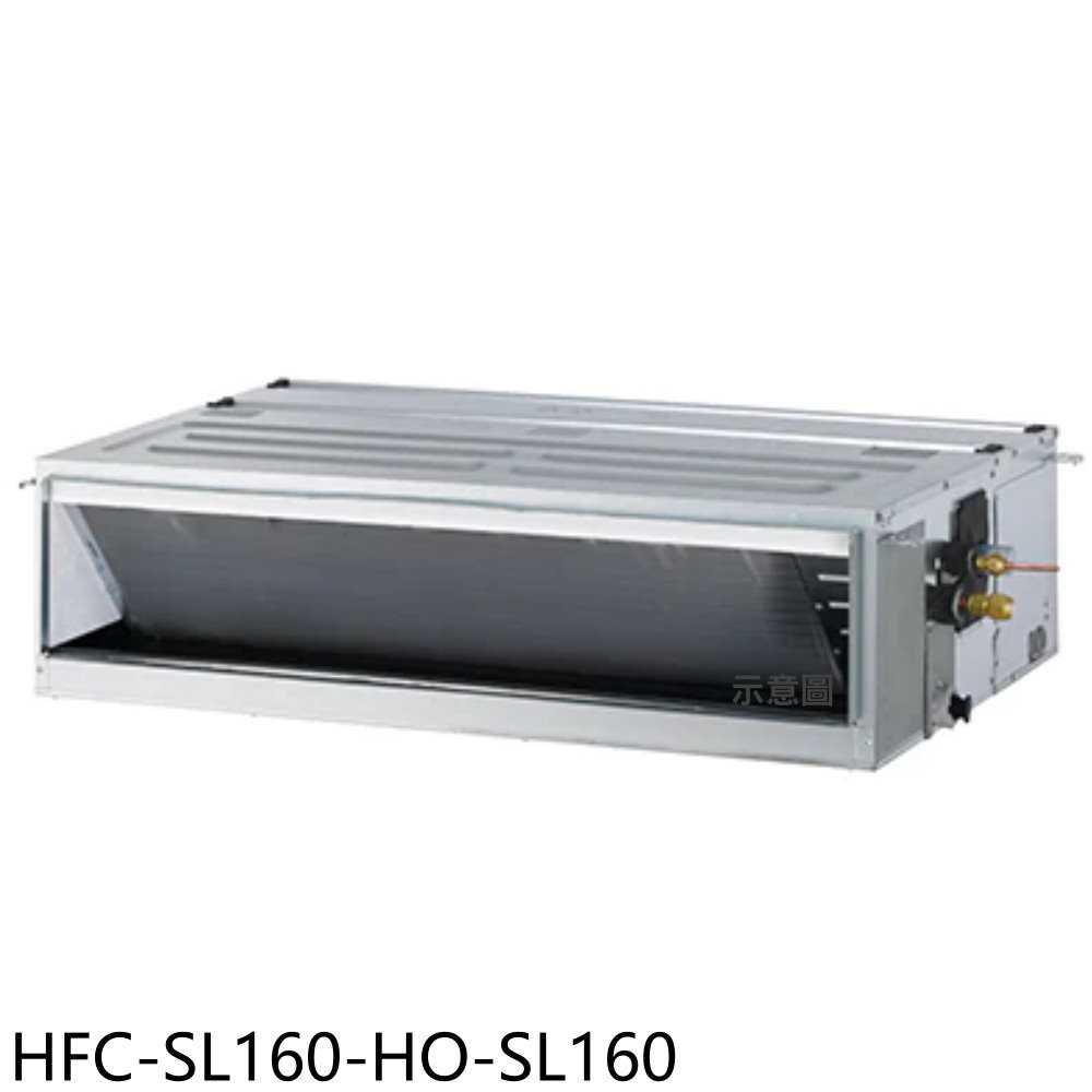 《滿萬折1000》禾聯【HFC-SL160-HO-SL160】變頻吊隱式分離式冷氣26坪(含標準安裝)