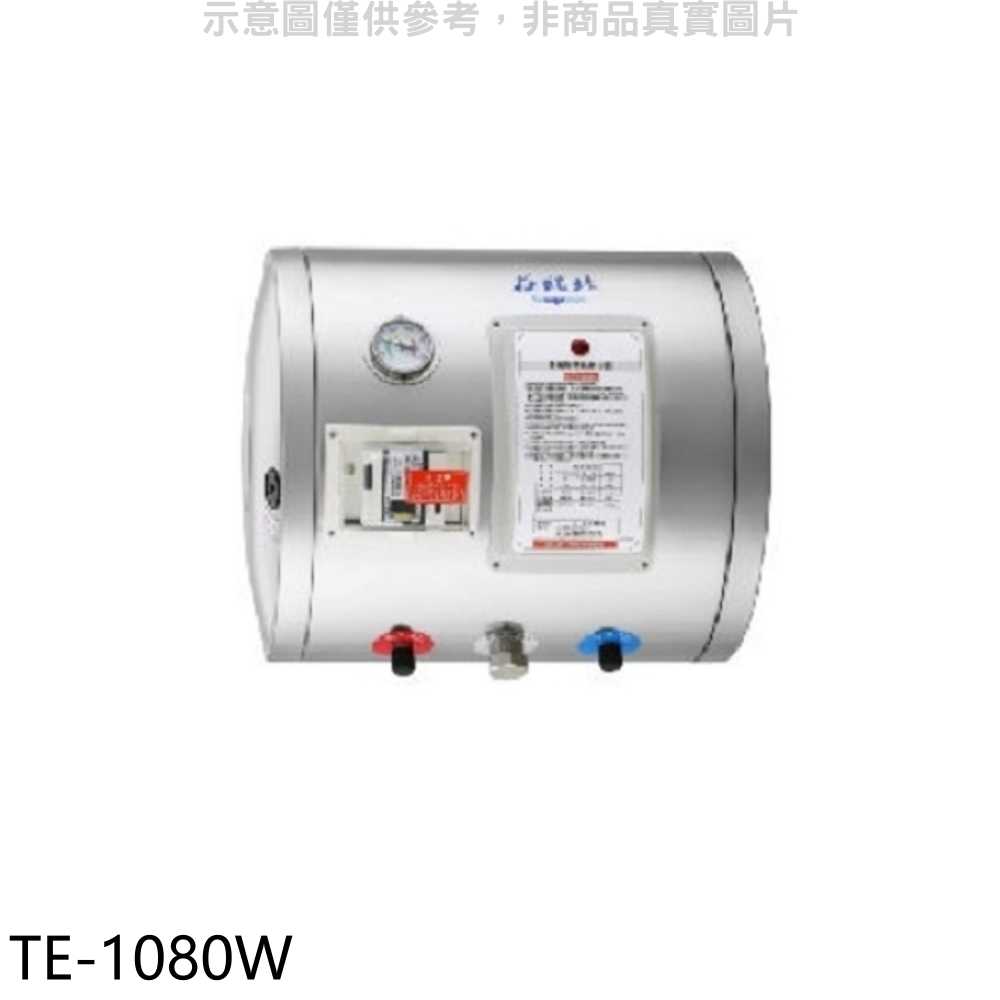 《滿萬折1000》莊頭北【TE-1080W】8加侖橫掛式儲熱式熱水器(全省安裝)