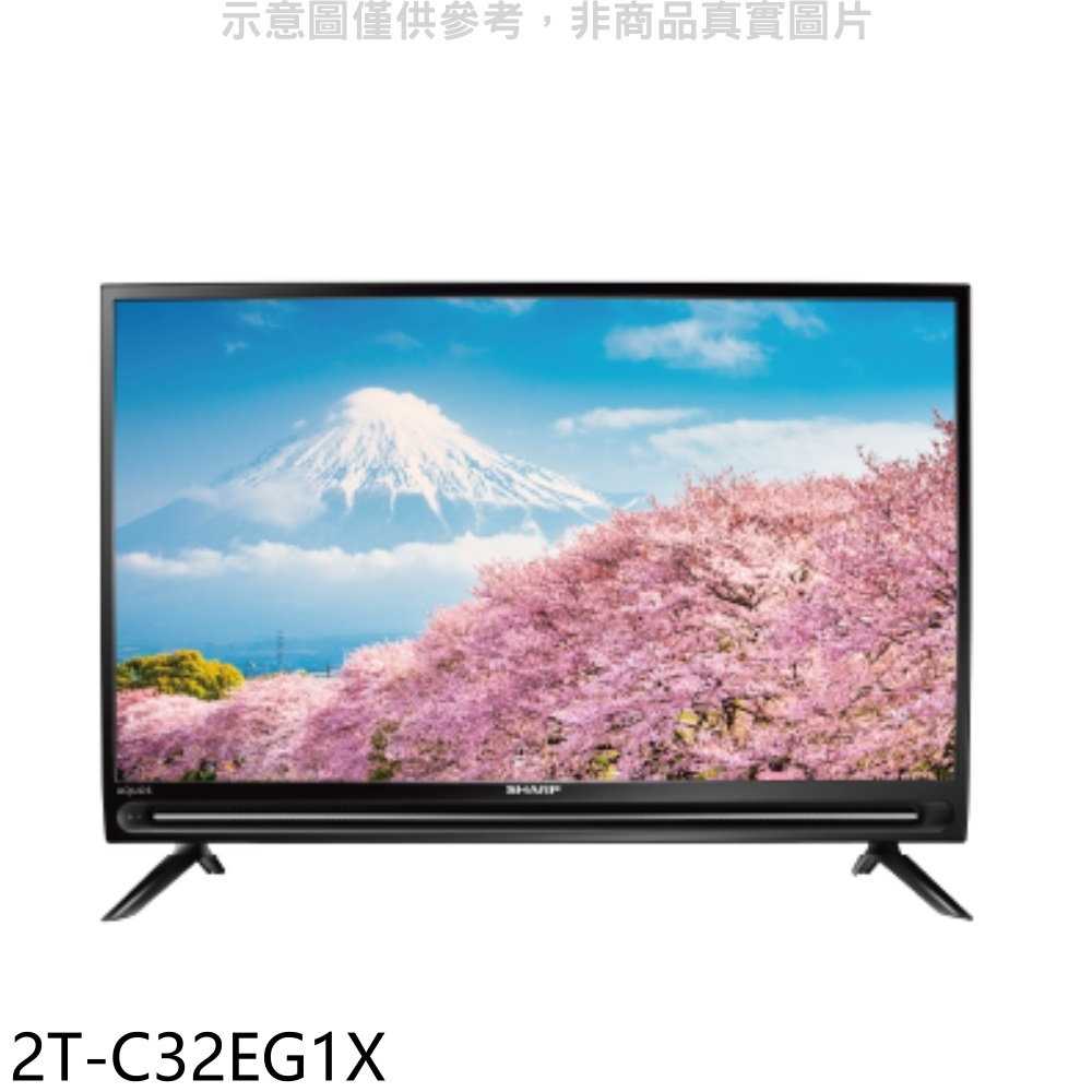 《滿萬折1000》SHARP夏普【2T-C32EG1X】32吋聯網電視(無安裝).