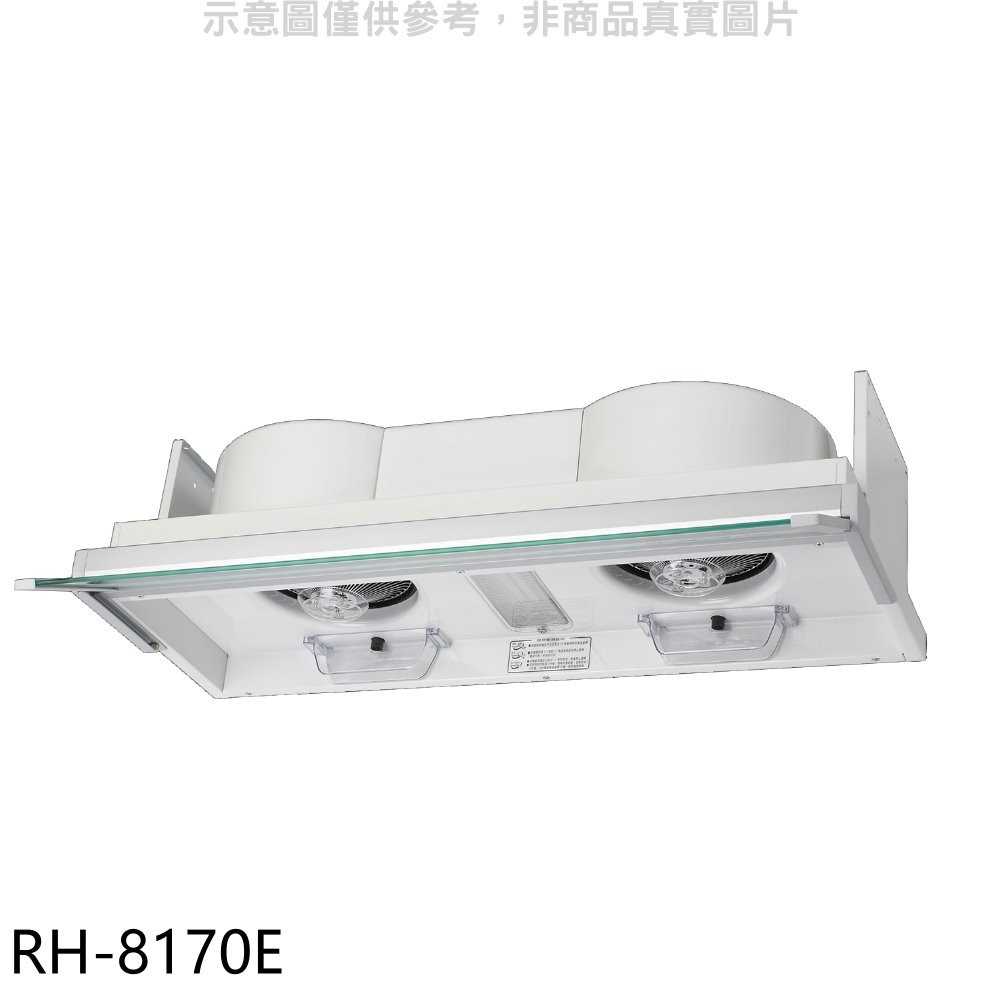 《滿萬折1000》林內【RH-8170E】全隱藏式電熱除油80公分排油煙機(含標準安裝).