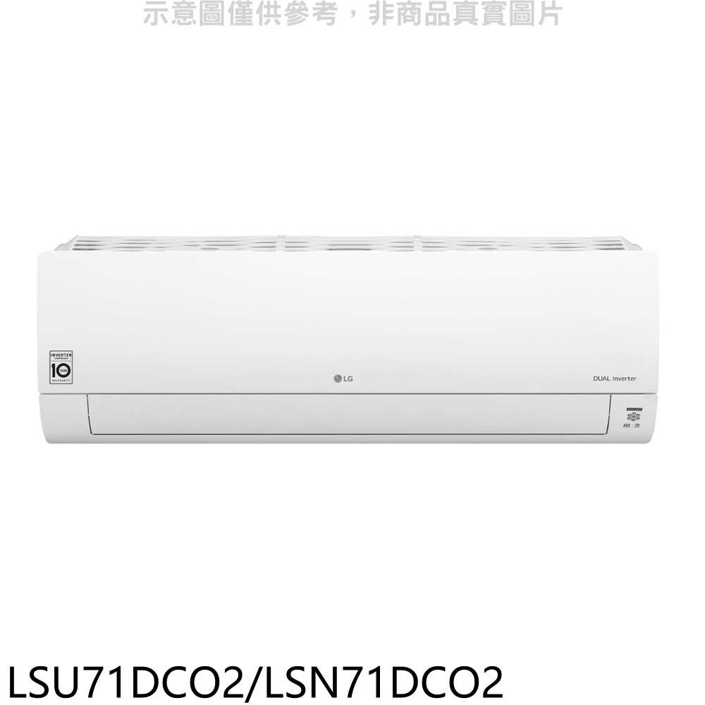 《滿萬折1000》LG樂金【LSU71DCO2/LSN71DCO2】分離式冷氣11坪(含標準安裝)(7-11商品卡300
