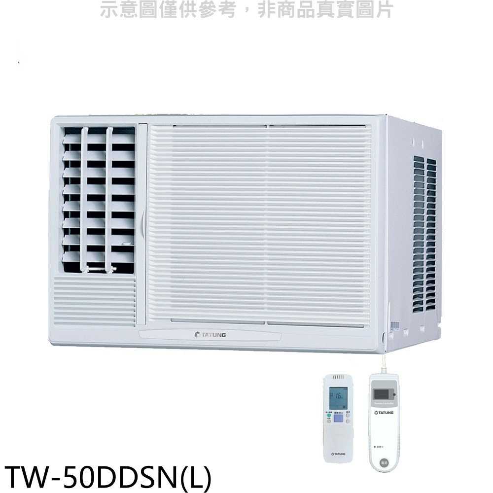 《滿萬折1000》大同【TW-50DDSN(L)】變頻左吹窗型冷氣8坪(含標準安裝)