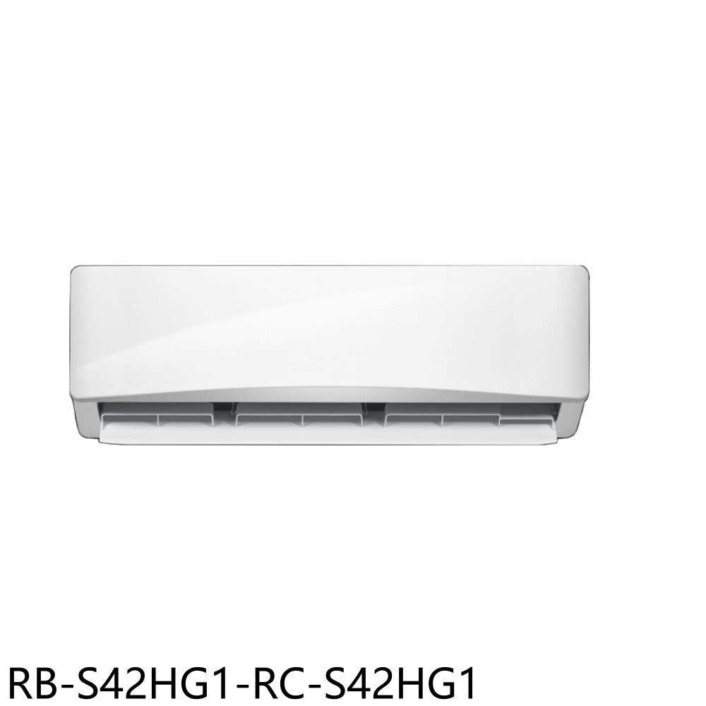 《滿萬折1000》奇美【RB-S42HG1-RC-S42HG1】變頻冷暖分離式冷氣(含標準安裝)