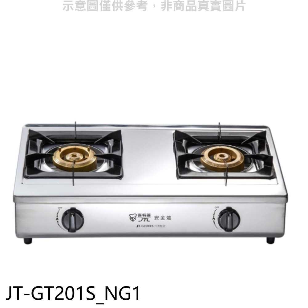 《滿萬折1000》喜特麗【JT-GT201S_NG1】雙口台爐款瓦斯爐(全省安裝)(全聯禮券300元)