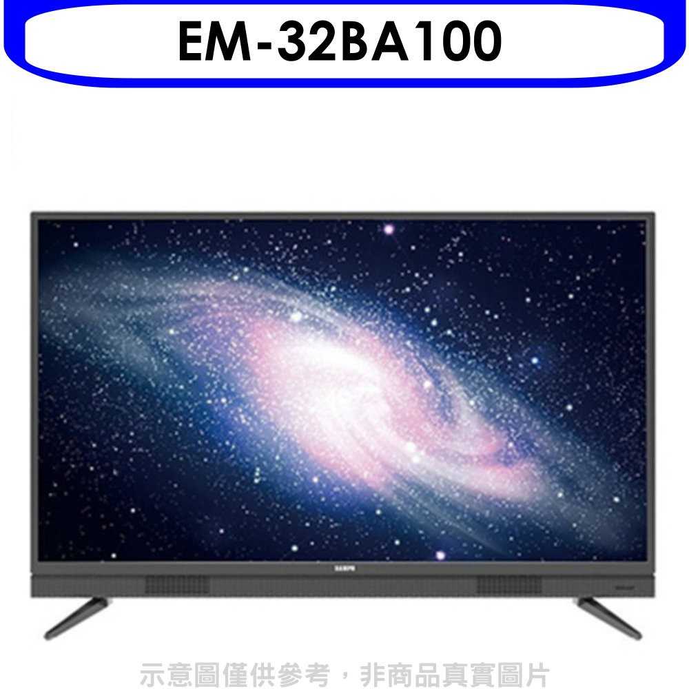《滿萬折1000》聲寶【EM-32BA100】32吋電視(無安裝)