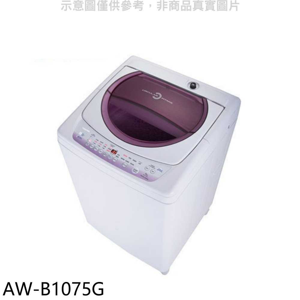 《滿萬折1000》TOSHIBA東芝【AW-B1075G】10公斤星鑽不鏽鋼槽洗衣機