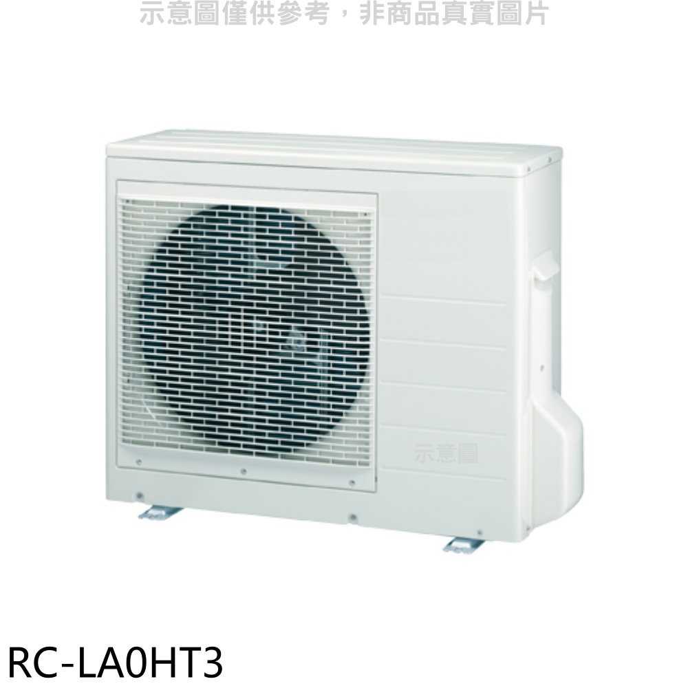 《滿萬折1000》奇美【RC-LA0HT3】變頻冷暖1對3分離式冷氣外機