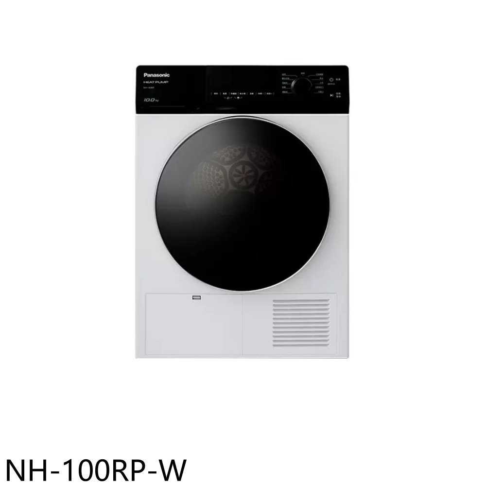 《滿萬折1000》Panasonic國際牌【NH-100RP-W】10公斤免曬衣機乾衣機(含標準安裝)