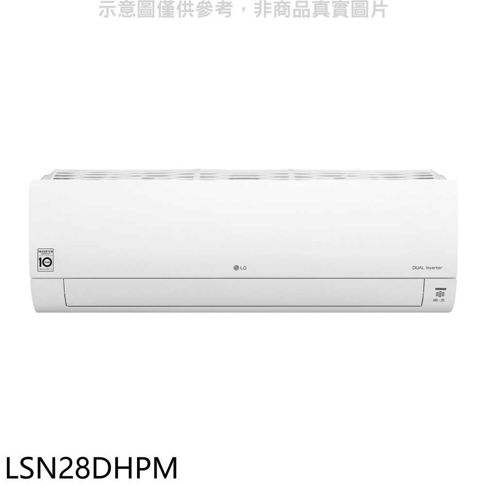 《滿萬折1000》LG樂金【LSN28DHPM】變頻冷暖分離式冷氣內機