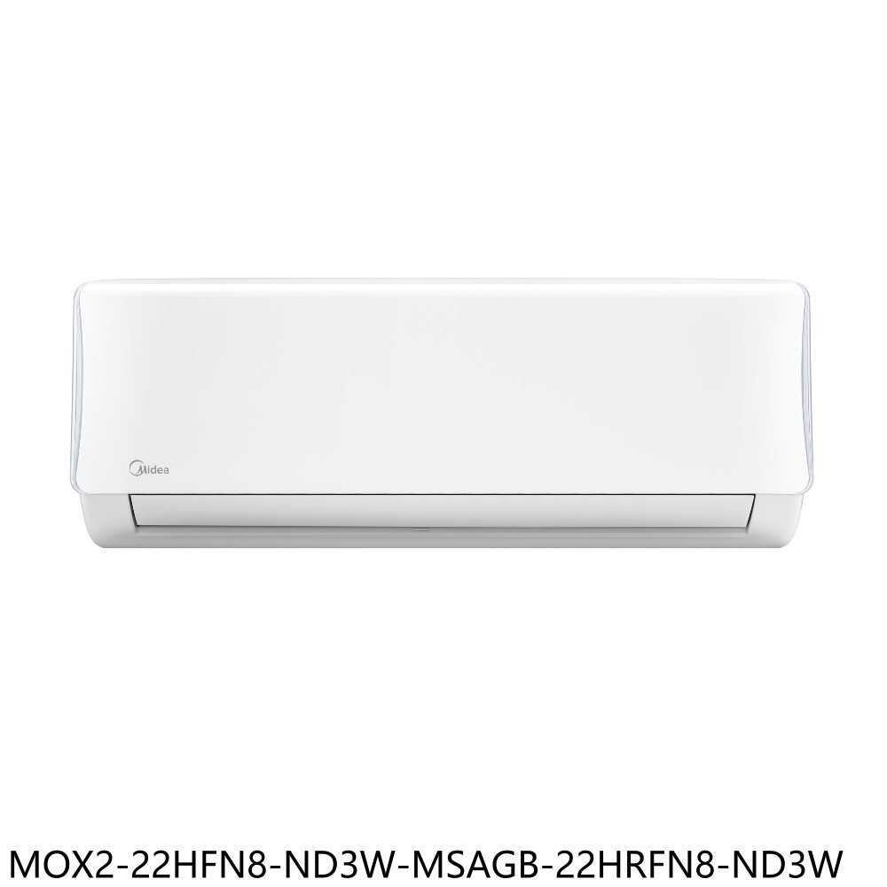 《滿萬折1000》美的【MOX2-22HFN8-ND3W-MSAGB-22HRFN8-ND3W】冷氣(商品卡2800元)