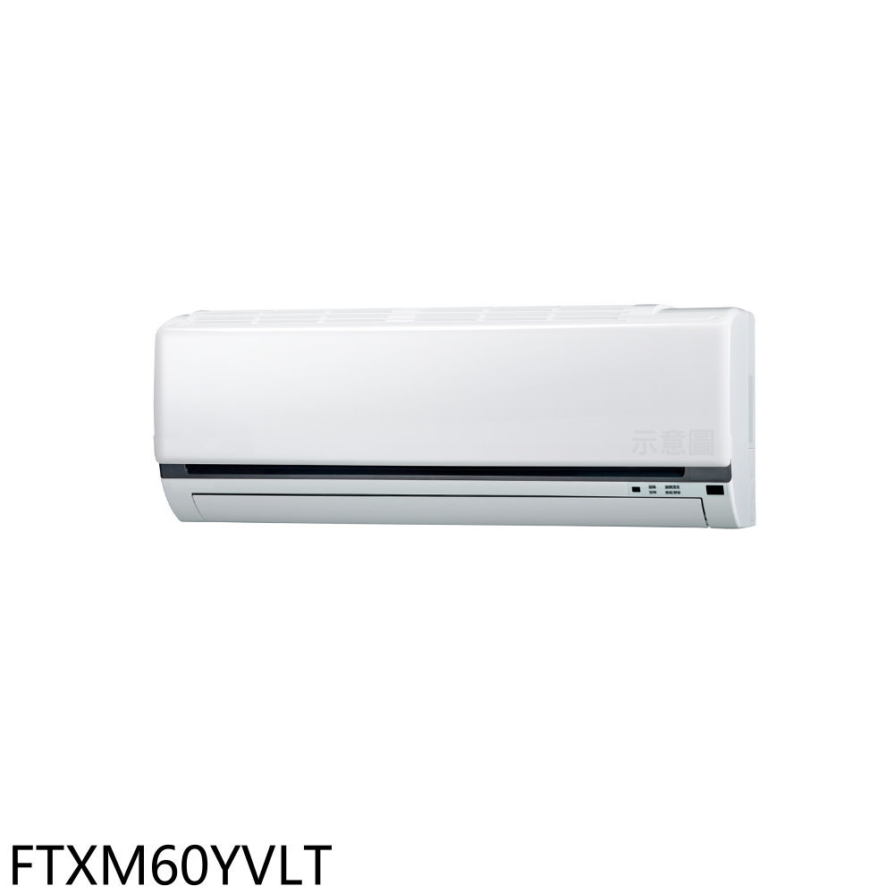 《滿萬折1000》大金【FTXM60YVLT】變頻冷暖分離式冷氣內機(無安裝)