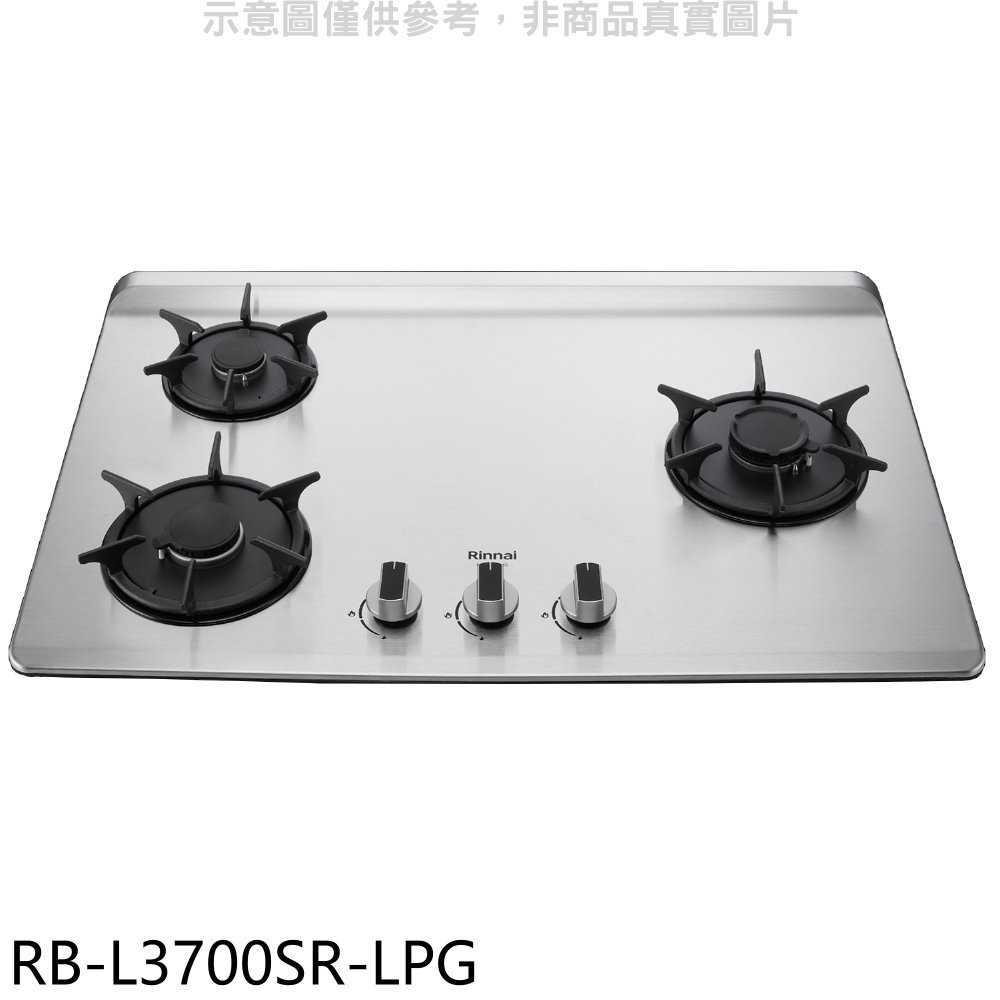 《滿萬折1000》林內【RB-L3700SR-LPG】三口爐檯面爐彩焱右單口瓦斯爐(全省安裝)(7-11商品卡400元)