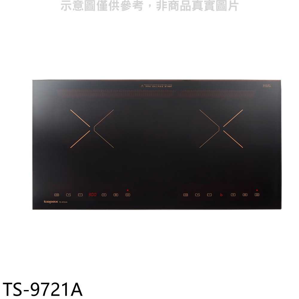 《滿萬折1000》莊頭北【TS-9721A】雙口感應爐IH爐(全省安裝)