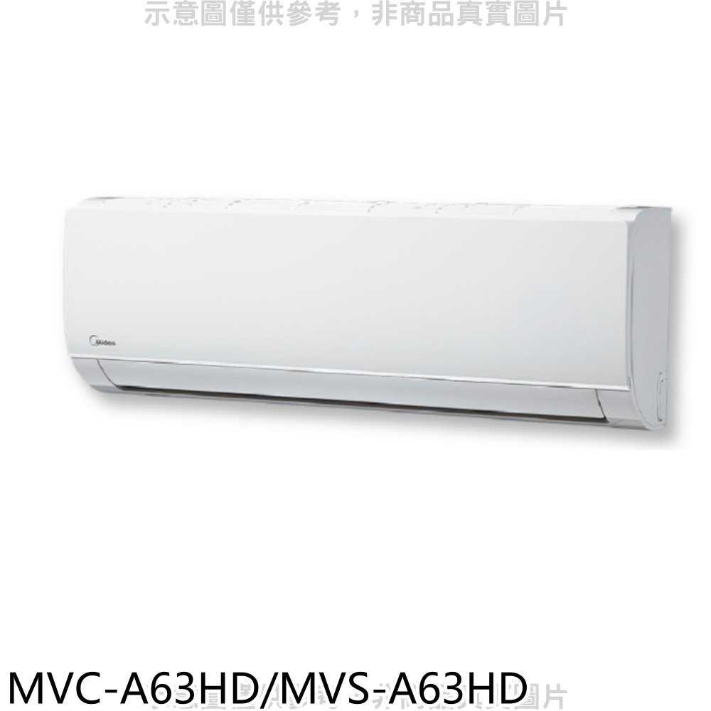 《滿萬折1000》美的【MVC-A63HD/MVS-A63HD】變頻冷暖分離式冷氣10坪(含標準安裝)